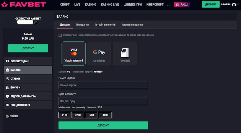 Поповнення рахунку у казино Favbet